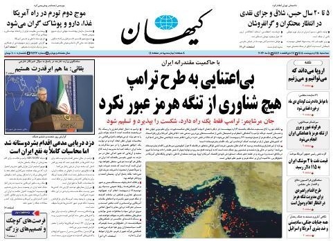 صفحه نخست روزنامه&zwnj;ها - سه&zwnj;شنبه ۱۵ اردیبهشت