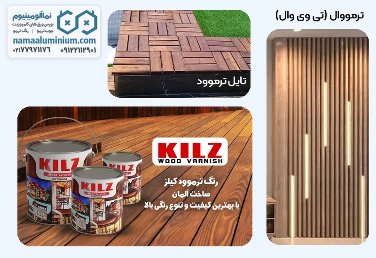 باشگاه خبرنگاران -خرید و قیمت چوب ترموود ارزان + رنگ چوب ترموود کیلز آلمانی