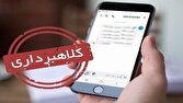 پولی که فقط داخل عکس است!/ پشت‌پرده رسید‌های جعلی
