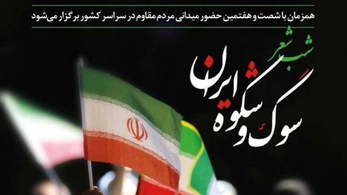 باشگاه خبرنگاران -شب شعر «سوگ و شکوه ایران» برگزار می‌شود/ روایت بانوان شاعر از وطن