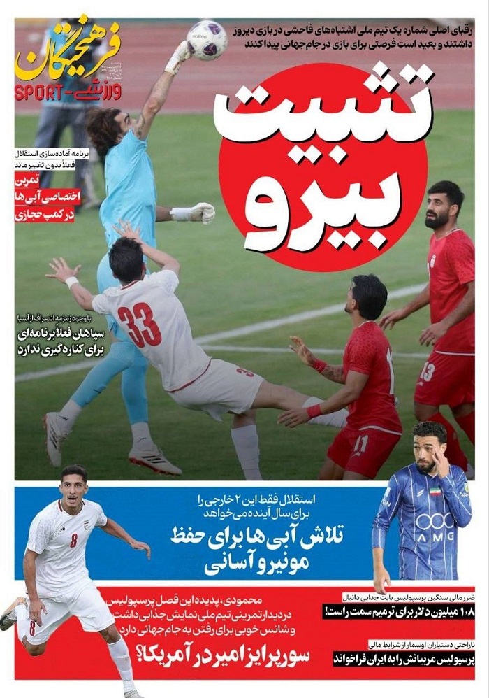 فرهیختگان ورزشی