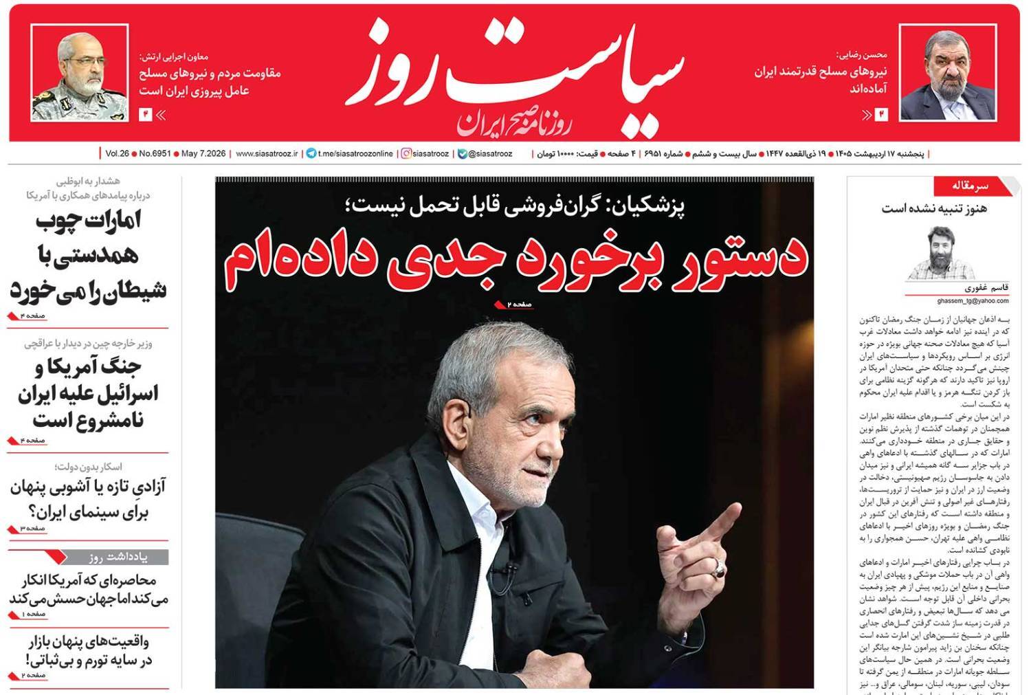 سیاست روز