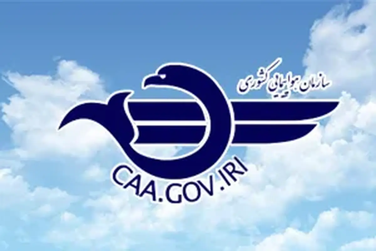باشگاه خبرنگاران -  فراخوان شناسایی و ارزیابی راهکارهای نرم‌افزاری در صنعت هوانوردی