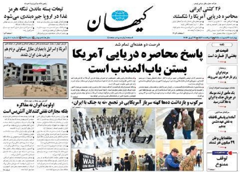 صفحه نخست روزنامه&zwnj;ها - چهارشنبه ۲ اردیبهشت