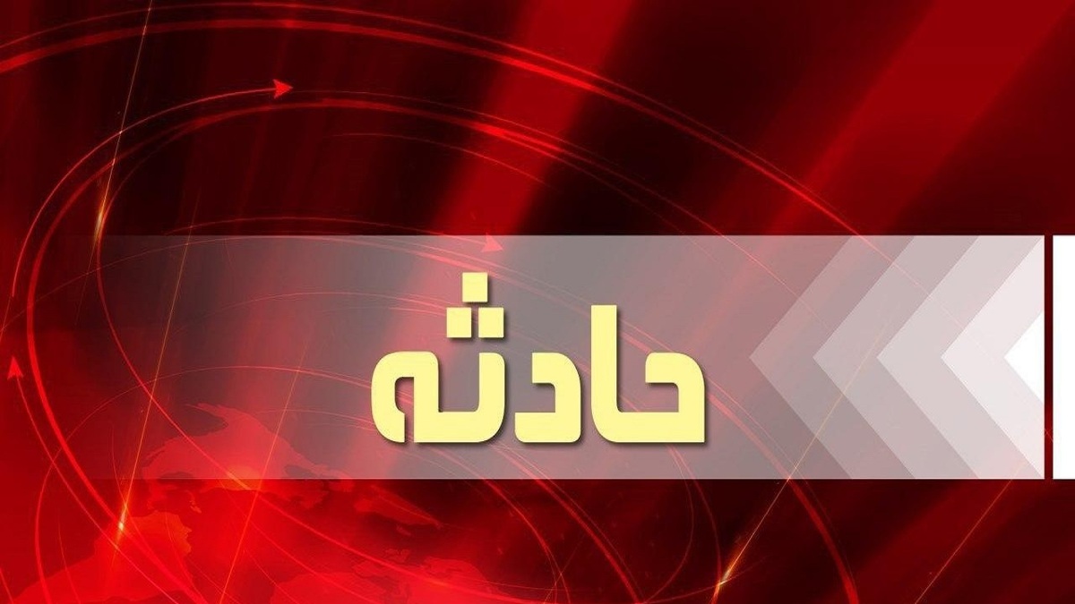 باشگاه خبرنگاران -غرق شدن ۲ کودک در استخر یک ویلا در تالش
