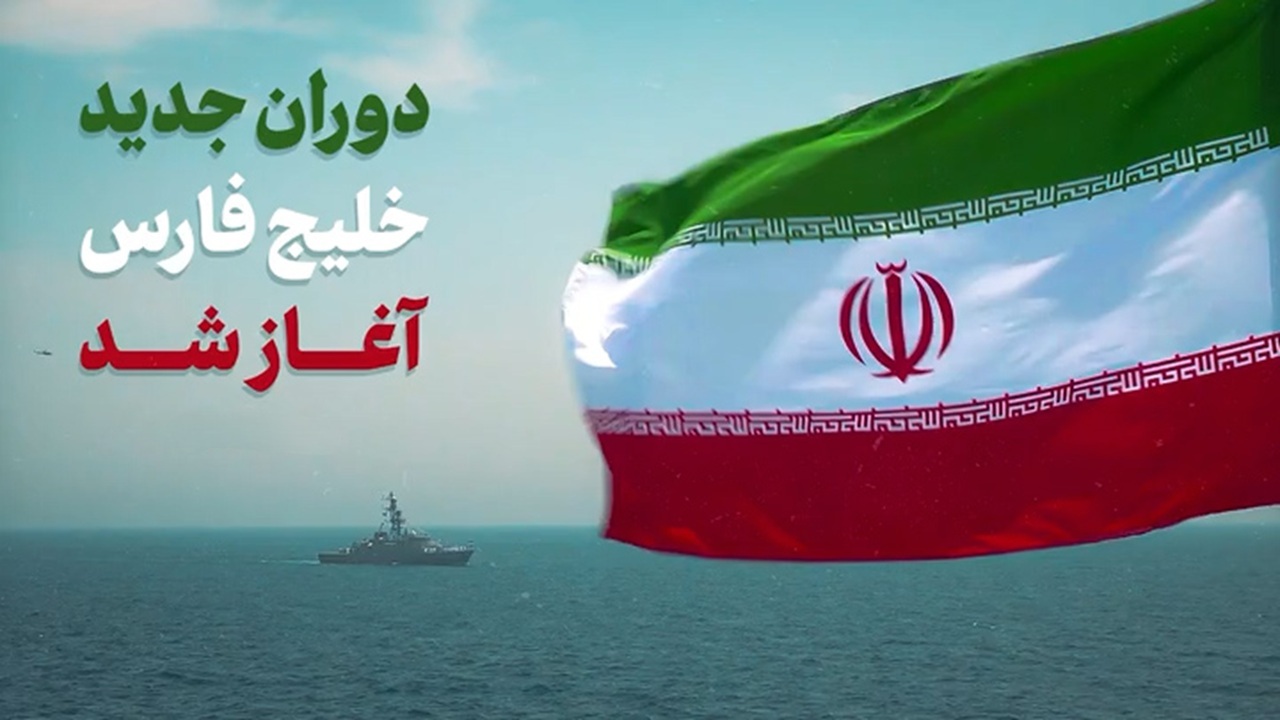 دوران جدید تنگه هرمز و خلیج فارس به روایت رهبر شهید انقلاب + فیلم