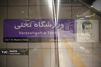 آیین افتتاح ایستگاه مترو «ورزشگاه تختی»