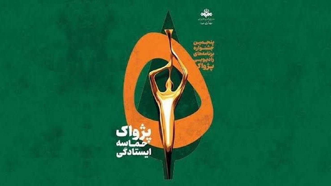 مستند «رنگ بهار» از خراسان جنوبی به مرحله نهایی جشنواره پژواک راه یافت