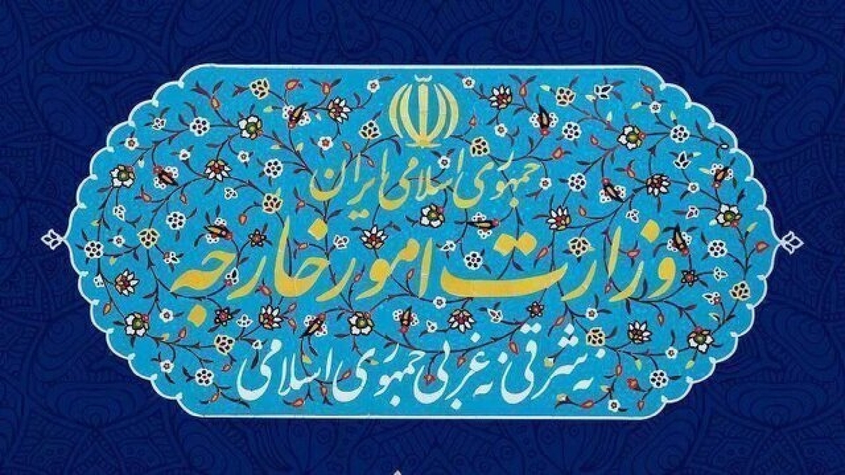 باشگاه خبرنگاران -بیانیه وزارت امور خارجه جمهوری اسلامی ایران به مناسبت روز نکبت