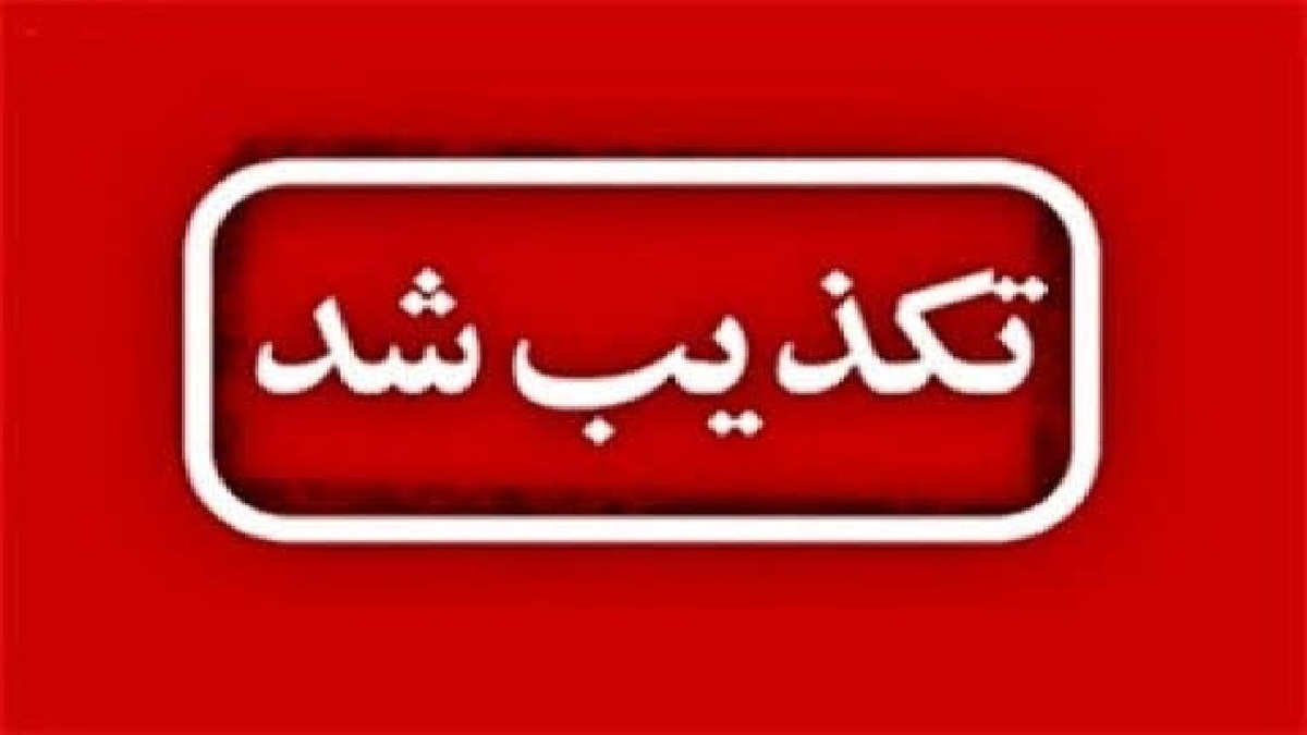 باشگاه خبرنگاران -سوختن صد‌ها تن سیب زمینی در انبار موادغذایی ازنا تکذیب شد