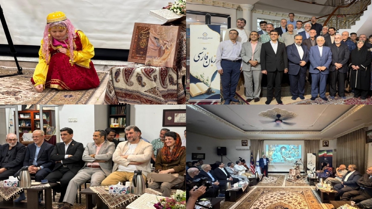 مراسم پاسداشت زبان فارسی در مالزی برگزار شد