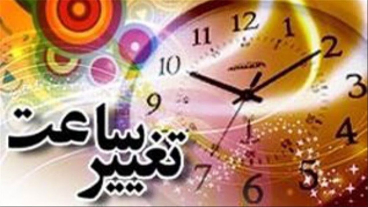 تغییر دوباره در ساعت کاری ادارات مازندران