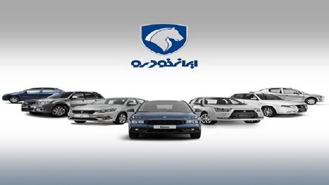 آغاز ثبت‌نام طرح مشارکت در تولید ایران‌خودرو برای عموم مردم از فردا