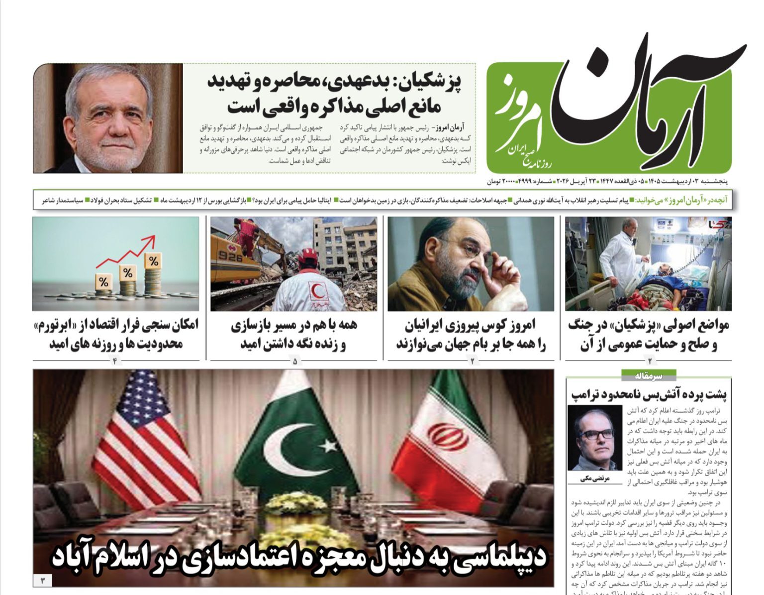 آرمان امروز