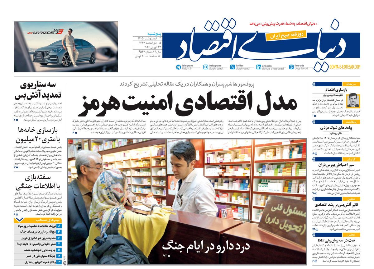 دنیای اقتصاد