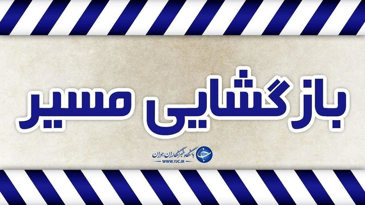محور انار - یزد بازگشایی شد