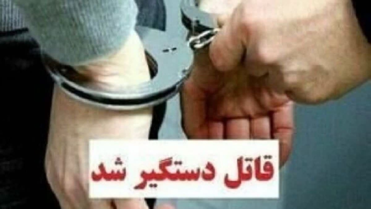باشگاه خبرنگاران -قاتل فراری  در لنگرود دستگیر شد