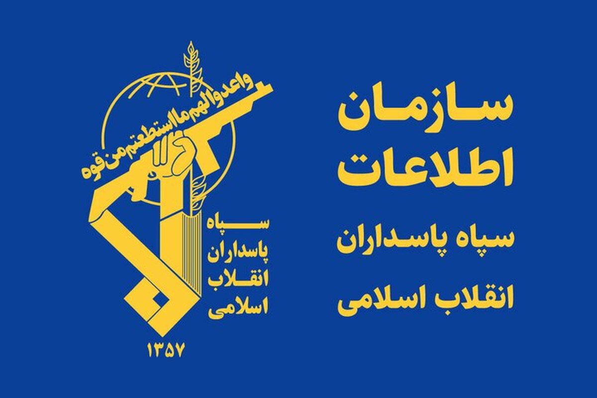 باشگاه خبرنگاران -سازمان اطلاعات سپاه: ابتکار و تهدید ایران را جدی بگیرید