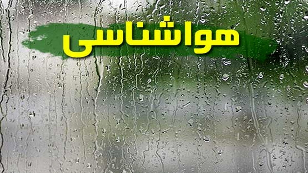 باشگاه خبرنگاران -بارش‌های رگباری و باد شدید از فردا در راه فارس