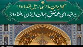 دو ستون نورانی در ایران؛ بازآفرینی هویت شیعی در دهه کرامت