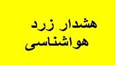 باشگاه خبرنگاران -صدور هشدار زرد هواشناسی در قم