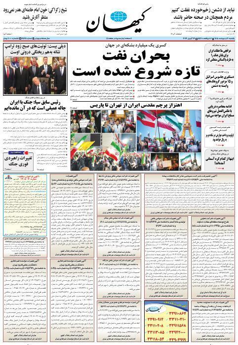 صفحه نخست روزنامه&zwnj;ها - یکشنبه ۶ اردیبهشت