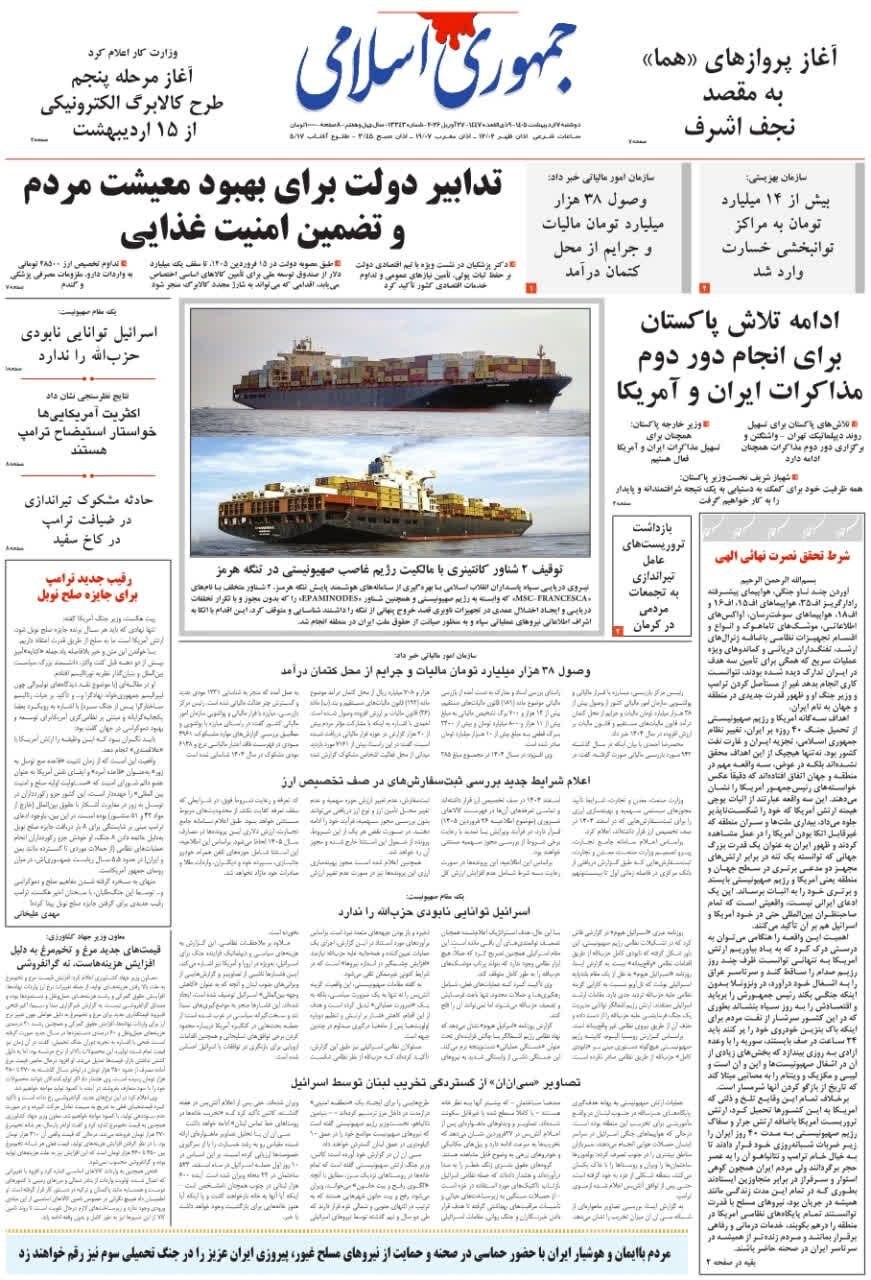 جمهوری اسلامی