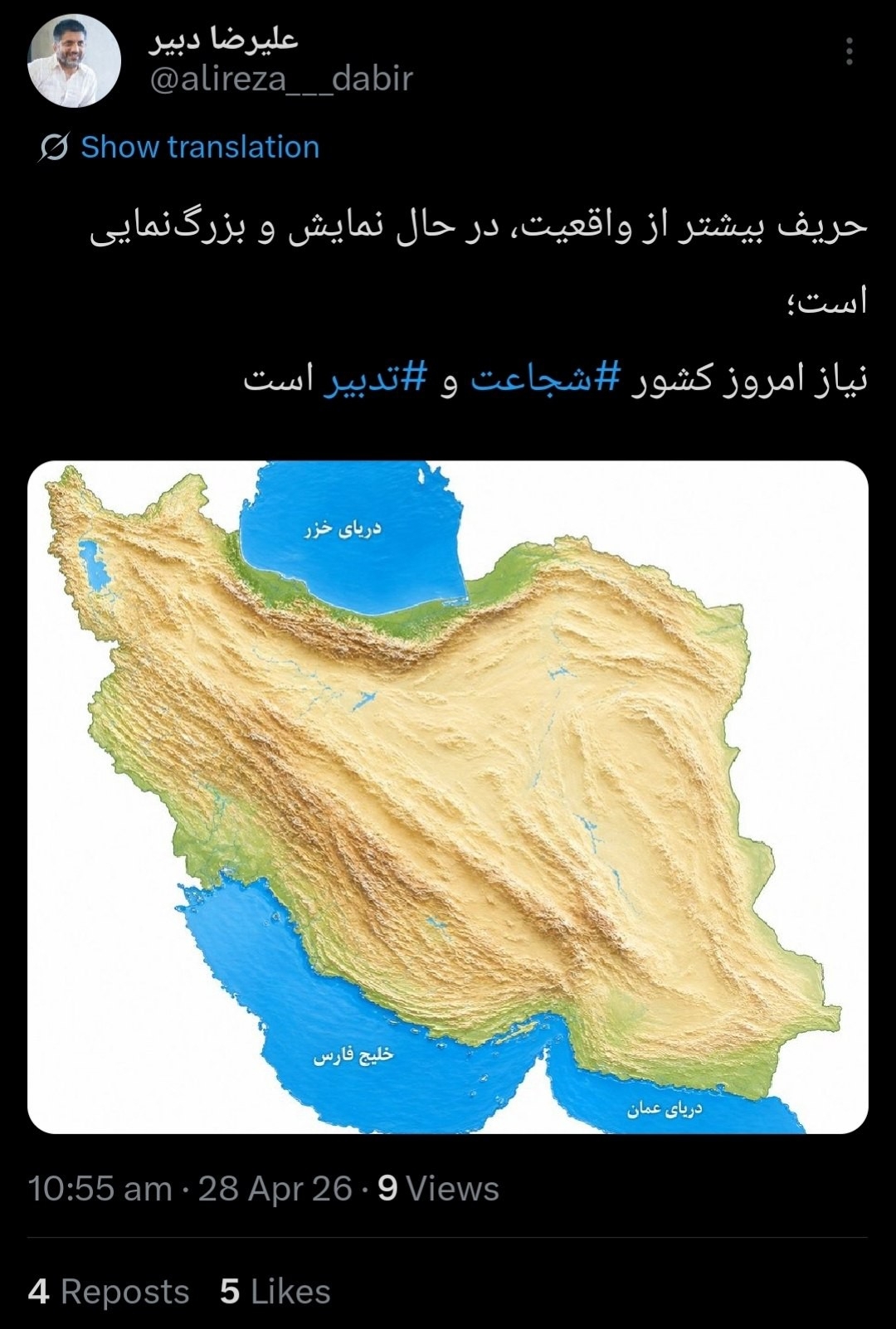 دبیر:شجاعت و تدبیر نیاز امروز کشور است