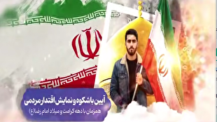 نمایش سراسری اقتدار عظیم «جان فدا برای ایران امام رضایی» در شهر‌های گلستان