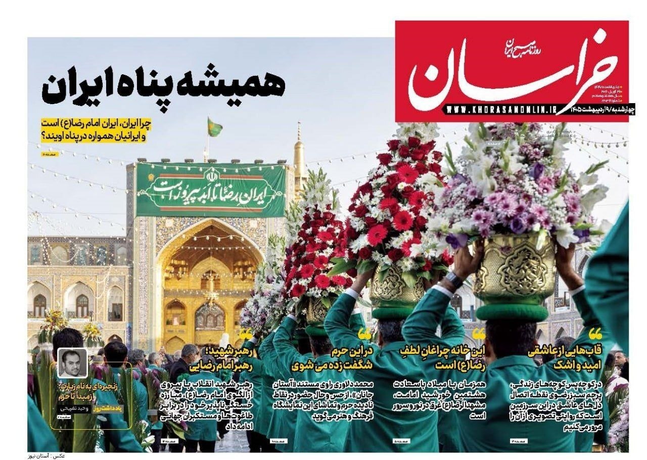 صفحه نخست روزنامه&zwnj;ها - چهارشنبه ۹ اردیبهشت