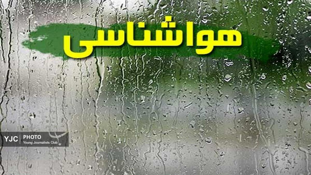 باشگاه خبرنگاران -خطر رگبار، رعد و برق و وزش باد شدید