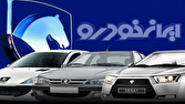 عدم پاسخ گویی ایران خودرو به شرکت‌کنندگان در مزایده خودرو‌های صفر کیلومتر