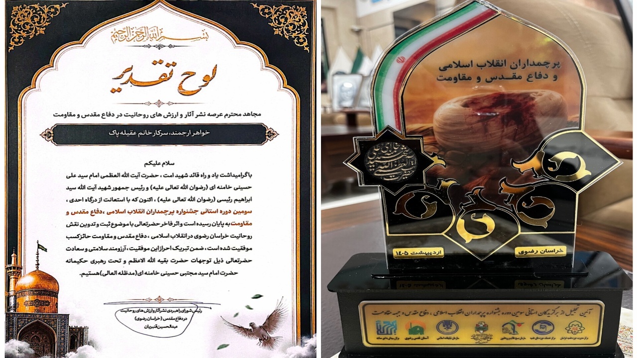 افتخارآفرینی رادیو خاوران در جشنواره ملی پرچمداران انقلاب اسلامی