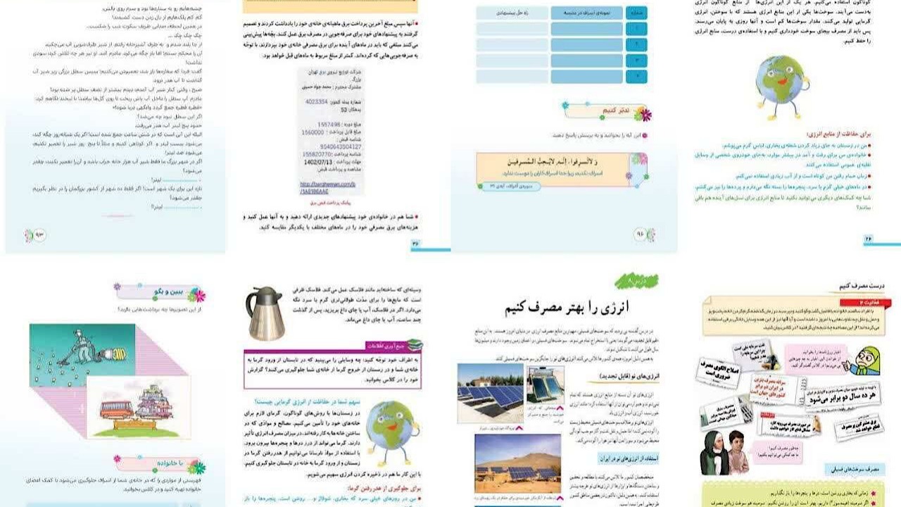 گنجانده شدن آموزش صرفه‌جویی و اصلاح الگوی مصرف در کتاب‌های درسی