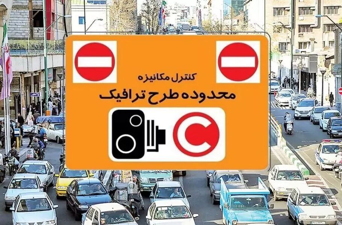 باشگاه خبرنگاران -اختصاص مجوز ورود به محدوده طرح ترافیک ۱۴۰۵ برای ایثارگران مشمول