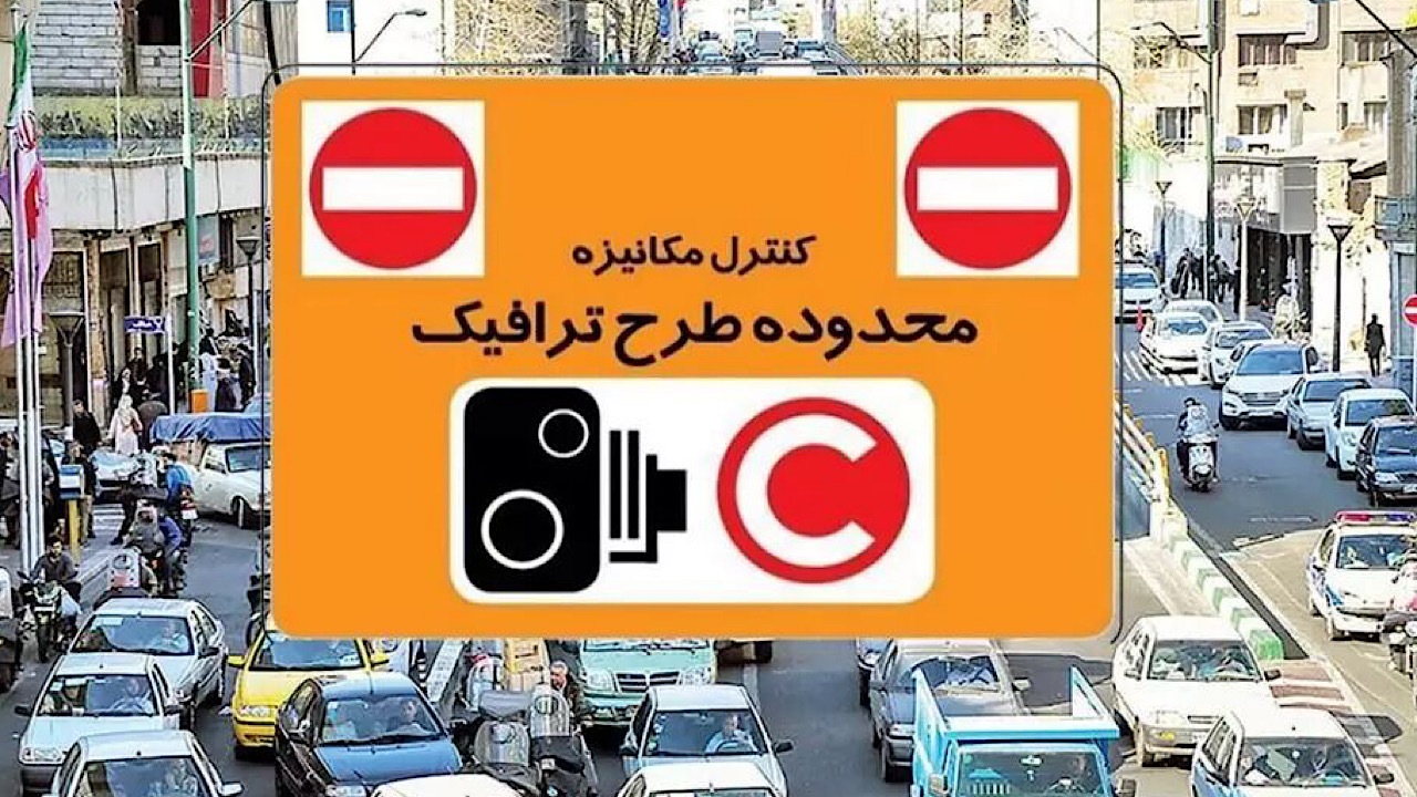 اختصاص مجوز ورود به محدوده طرح ترافیک ۱۴۰۵ برای ایثارگران مشمول
