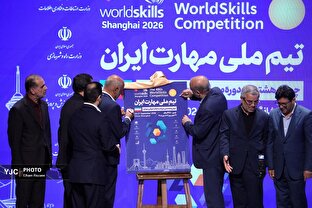 افتتاحیه اردوی آمادگی تیم ملی مهارت