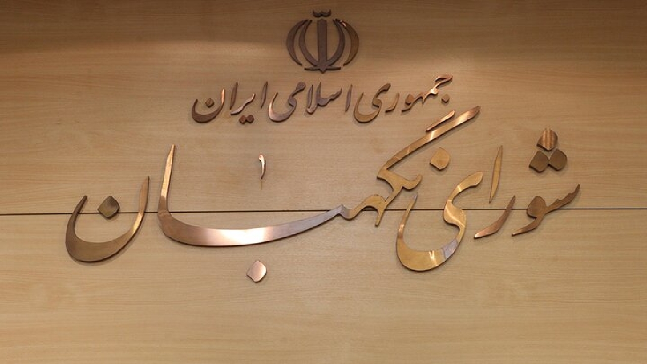 شورای نگهبان: ۱۴ خرداد، صحنه‌ای دیگر از تجدید بیعت با رهبر معظم انقلاب است