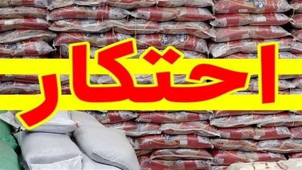 کشف محموله سه تنی برنج احتکار شده در قم