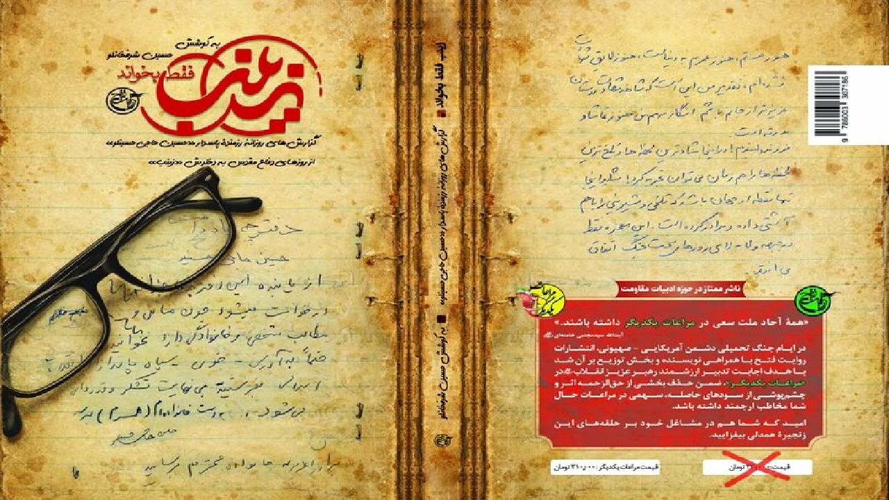 کتاب «زینب فقط بخواند» پس از چهار دهه منتشر شد