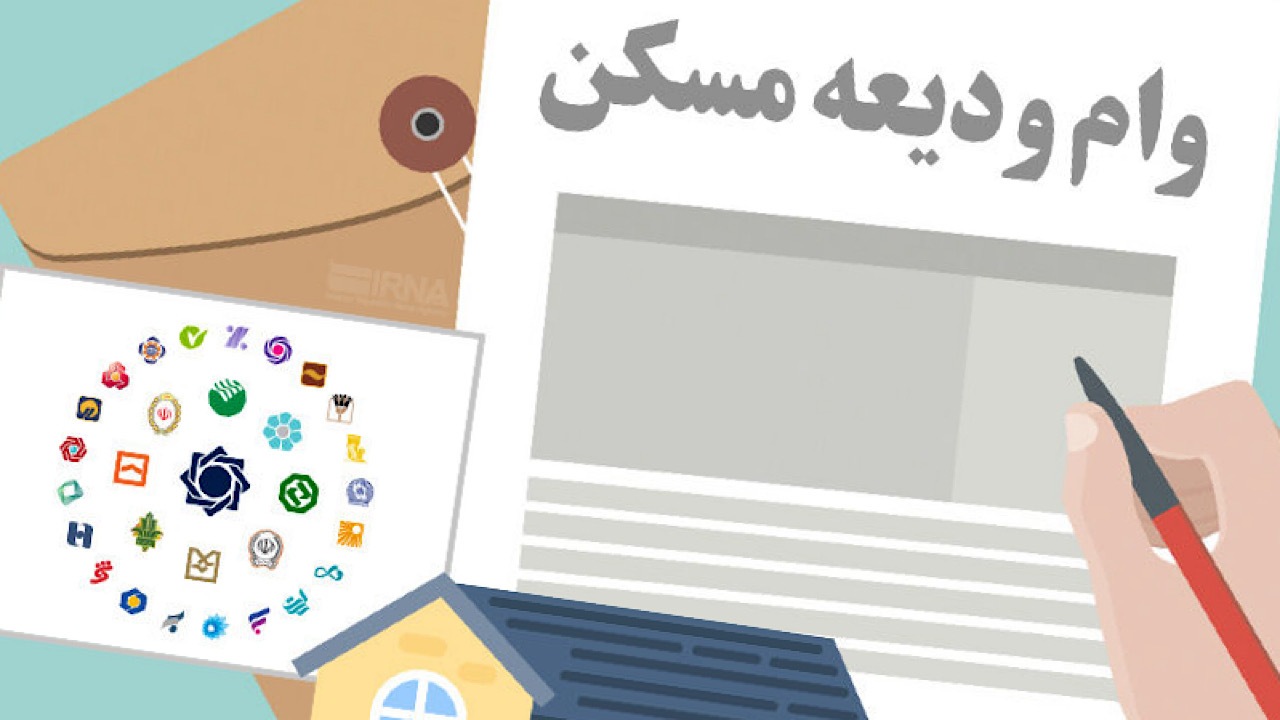 وام ودیعه مسکن به دهک‌های یک تا سه جامعه ایثارگری اعطا می‌شود