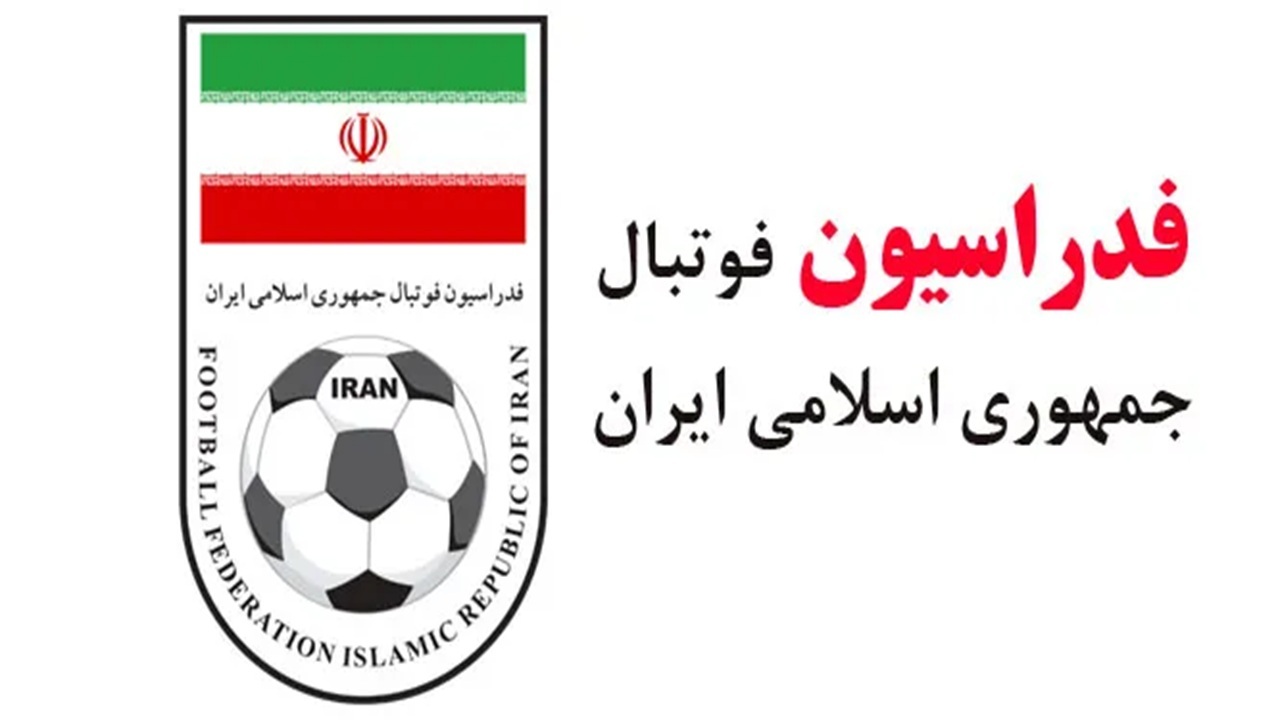 بیانیه فدراسیون فوتبال در مورد سلب سهمیه بلیت دیدار‌های تیم ملی در جام جهانی