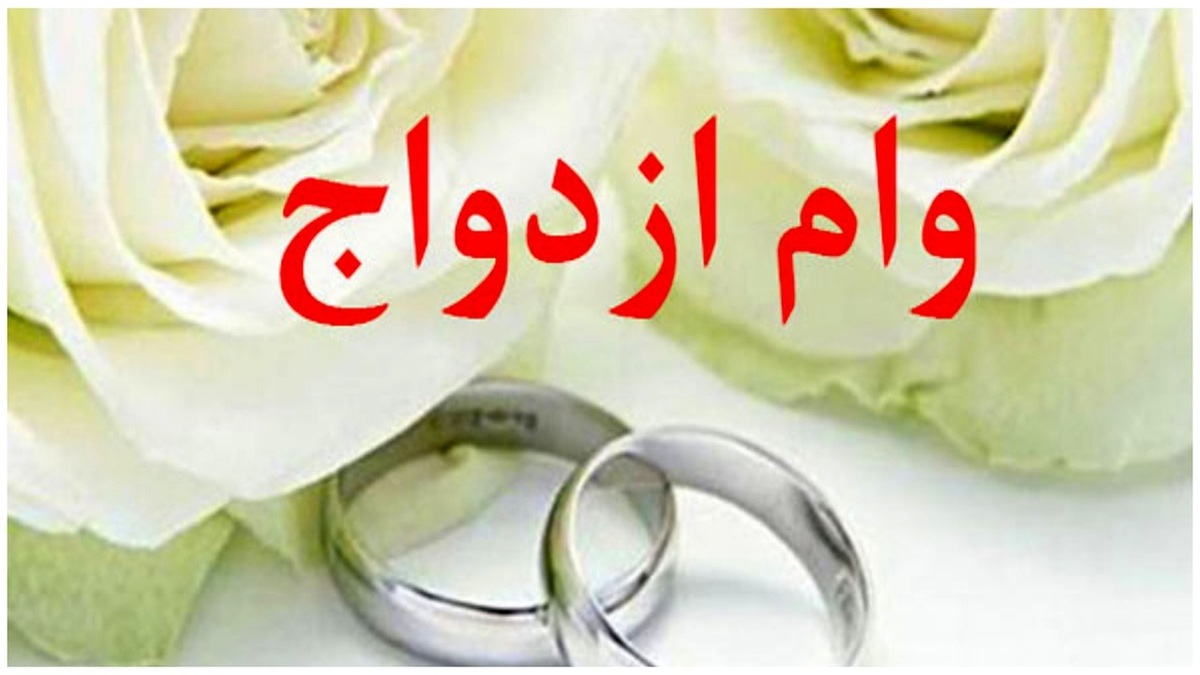 باشگاه خبرنگاران -۵۴۱ هزار نفر در صف وام ازدواج هستند