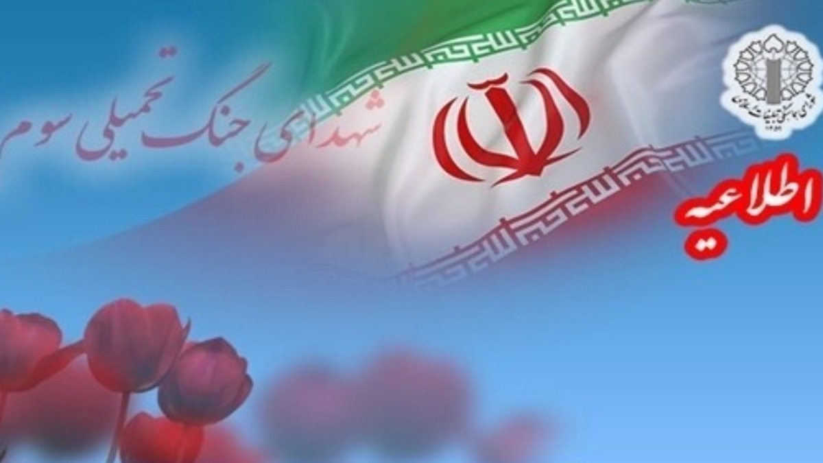 باشگاه خبرنگاران -اطلاعیه دعوت به مراسم گرامیداشت شهدای جنگ اخیر