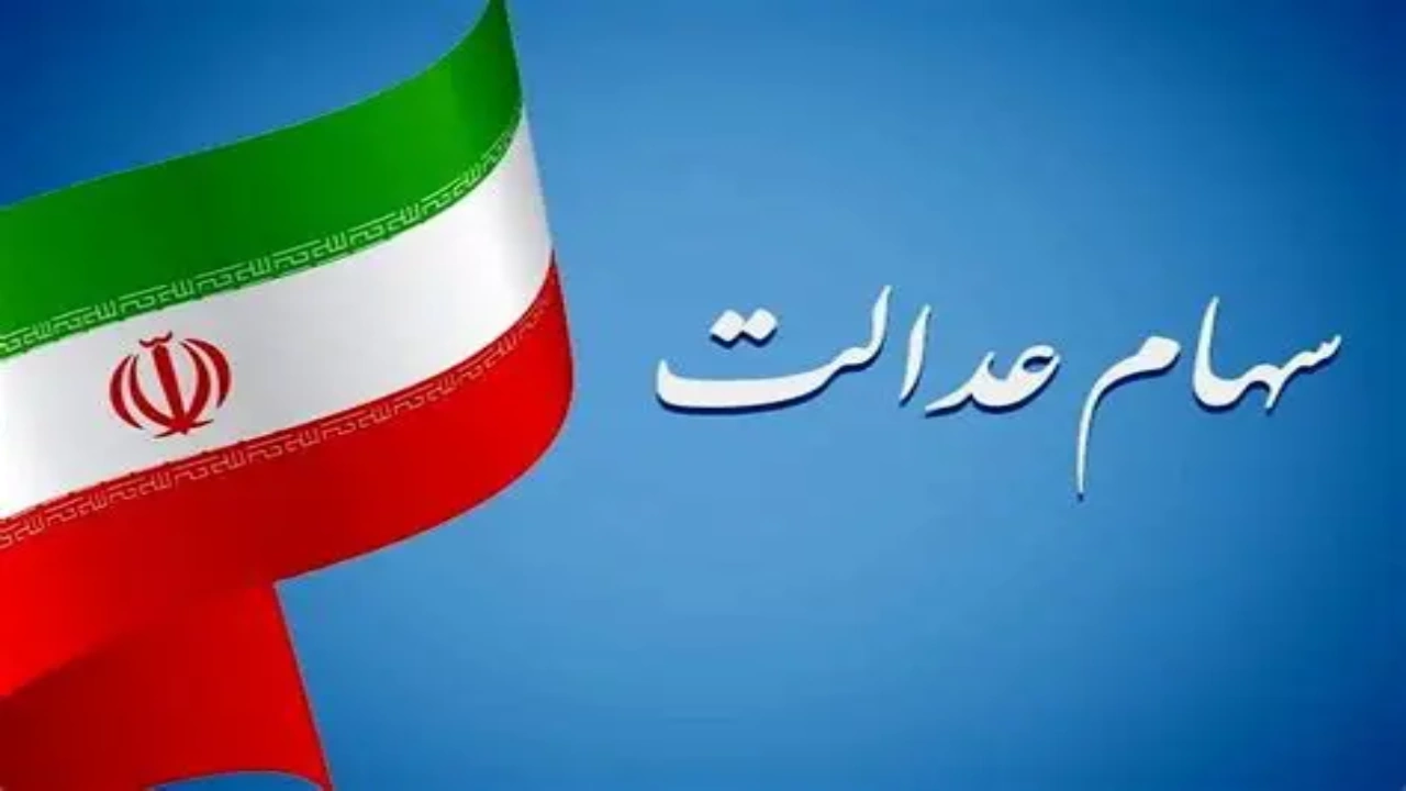 گلایه وراث از تاخیر در انتقال سهام عدالت متوفیان