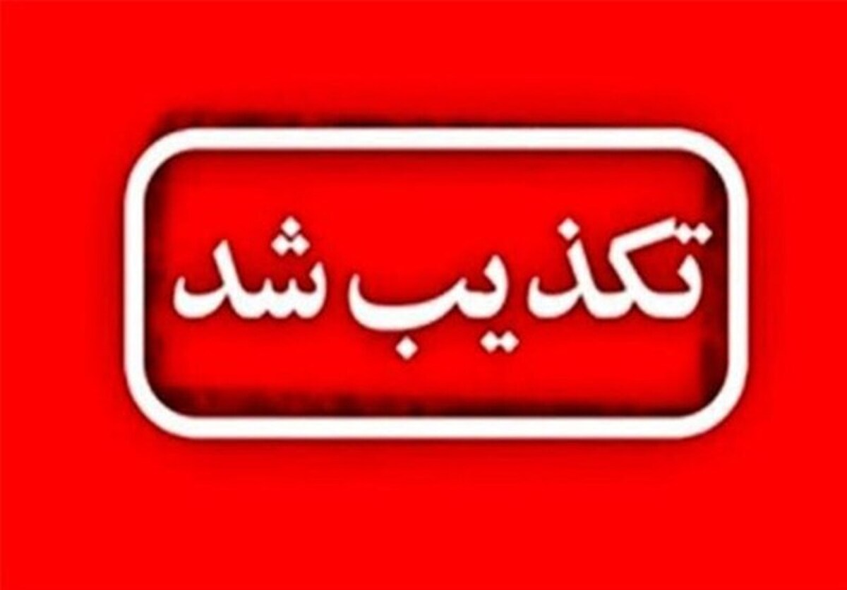 باشگاه خبرنگاران -انفجار در عسلویه و کنگان صحت ندارد