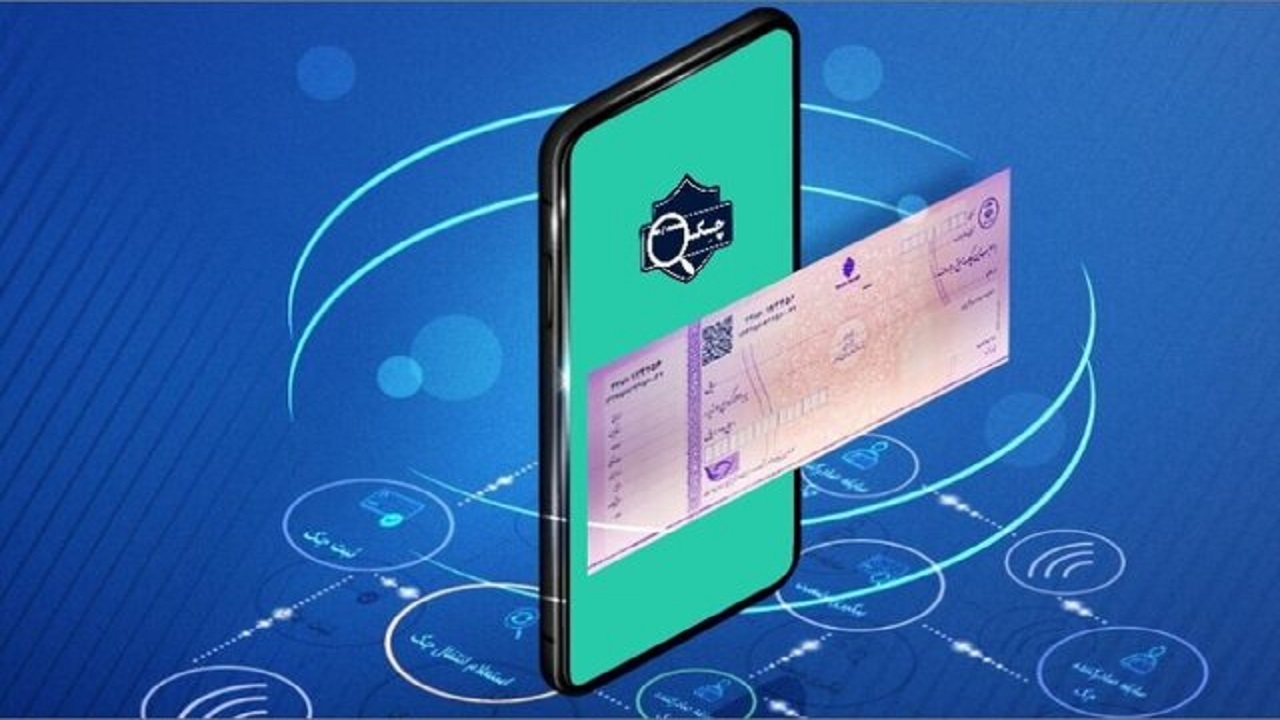 توسعه چک الکترونیک و اصلاح نظام پرداخت با جدیت دنبال می‌شود