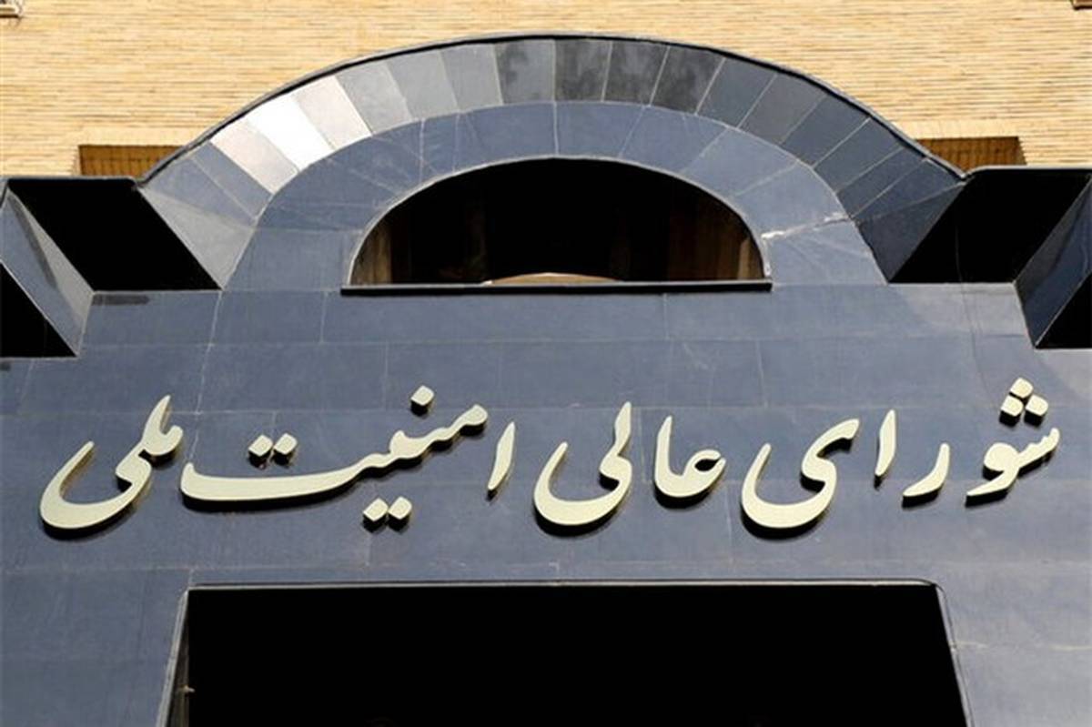 باشگاه خبرنگاران -بیانیه دبیرخانه شورای عالی امنیت ملی درباره توافق پایان جنگ میان ایران و آمریکا