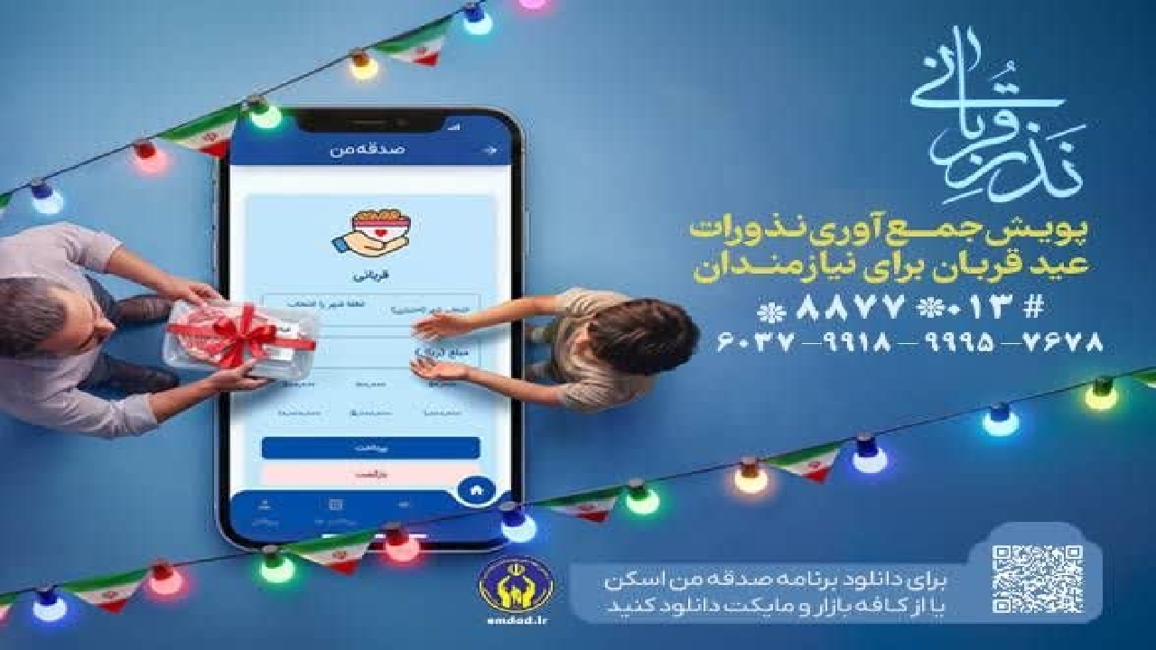 اجرای پویش نذر قربانی در گیلان