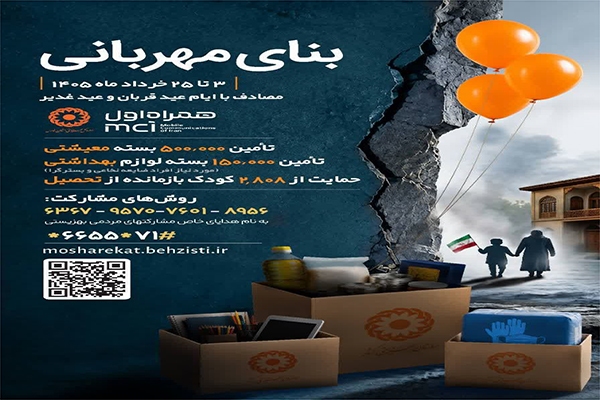 فارس مردم نیک اندیش را به پویش ملی «بنای مهربانی» فراخواند